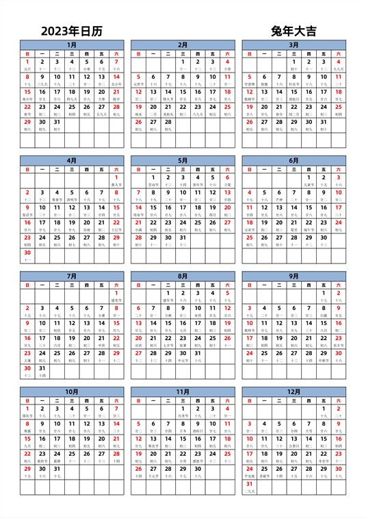 2023年日历 中文版 纵向排版 周日开始 带农历